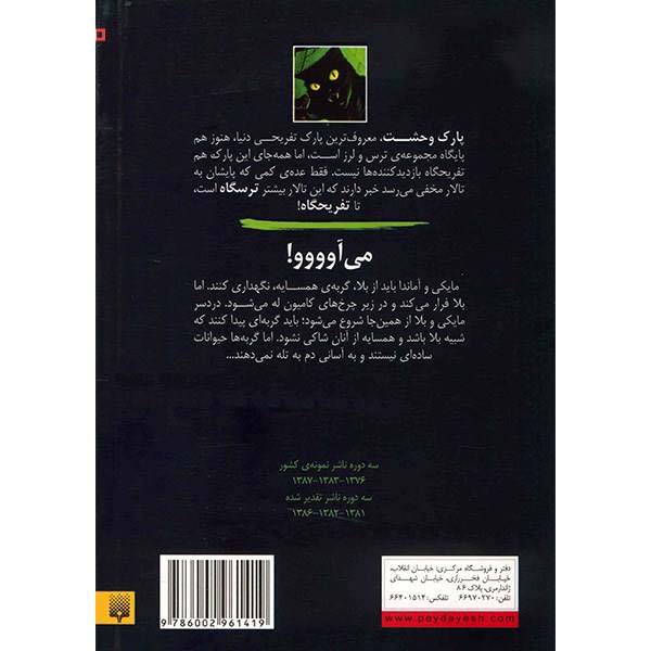 کتاب پنجهها اثر آر ال استاین (نسخه فارسی)