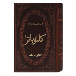 رمان کلئوپاترا اثر کالین فاکنر (نسخه فارسی)