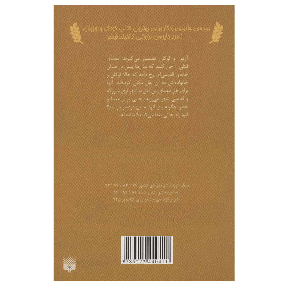 کتاب «برای فصل بسته شد» نوشته مری داونینگ هان