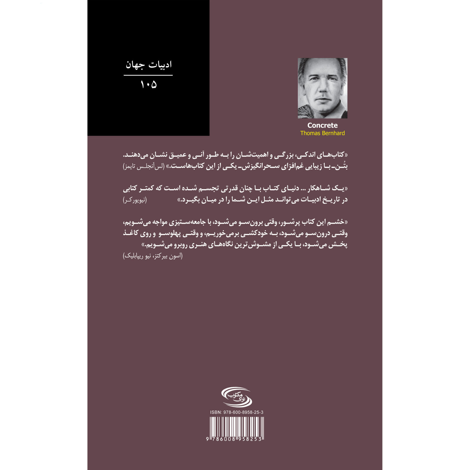 رمان کانکریت اثر توماس برنهارد (نسخه فارسی)