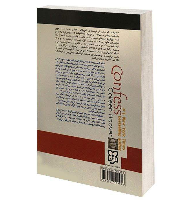 کتاب اعتراف اثر کالین هوور (نسخه فارسی)