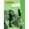 رمان کورالاین اثر نیل گیمن (نسخه فارسی)
