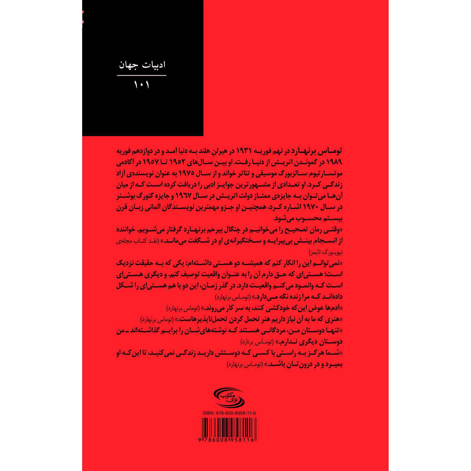 رمان اصلاح اثر توماس برنهارد (نسخه فارسی)