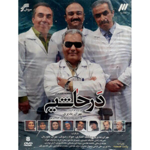 سریال ایرانی «در حاشیه»
