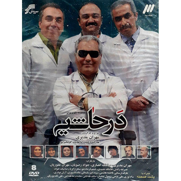 سریال ایرانی «در حاشیه»