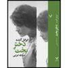 رمان دختر بخت اثر ایزابل آلنده (فارسی)