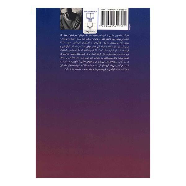کتاب مرگ در میزند اثر وودی آلن (نسخه فارسی)