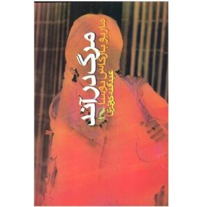 مرگ در رمان آند اثر ماریو بارگاس یوسا