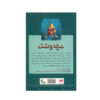 کتاب دردسر عمیق ۲ اثر آر ال استاین (نسخه فارسی)