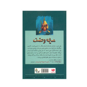 کتاب دردسر عمیق ۲ اثر آر ال استاین (نسخه فارسی)
