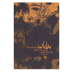 رمان کویر نوشته ژان ماری گوستاو لوکلزیو