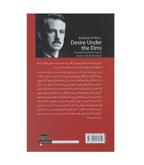 نمایشنامه هوس زیر نارون‌ها اثر یوجین اونیل