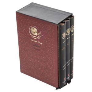 کتاب کمدی الهی نوشته دانته علیگیری (نسخه فارسی)