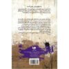 کتاب «تا دیروقت بیدار نمانید» اثر آر ال استاین (نسخه فارسی)