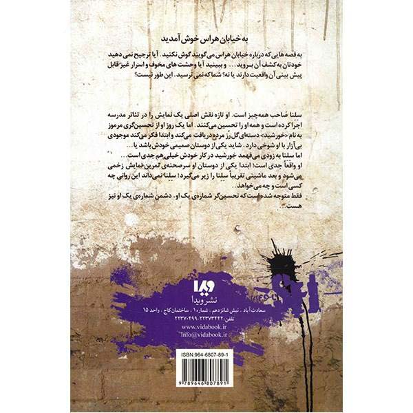 کتاب «تا دیروقت بیدار نمانید» اثر آر ال استاین (نسخه فارسی)