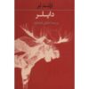 رمان داپلر اثر ارلند لو (نسخه فارسی)