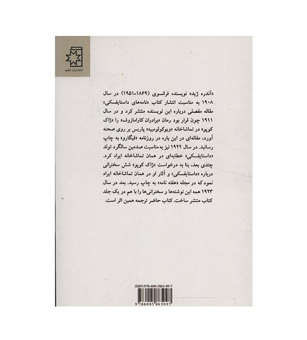 کتاب داستایوفسکی اثر آندره ژید (نسخه فارسی)