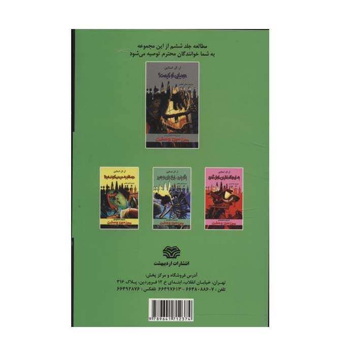 کتاب دکتر دیوانه در برابر رابی شوارتز اثر آر ال استاین (فارسی)