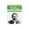 کتاب درام در شکار اثر آنتون چخوف (فارسی)