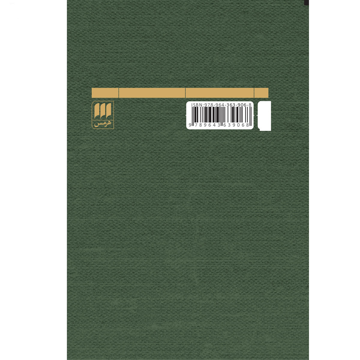 کتاب فیل در تاریکی اثر قاسم هاشمی نژاد