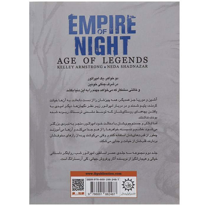 کتاب امپراتوری شب اثر کلی آرمسترانگ (فارسی)