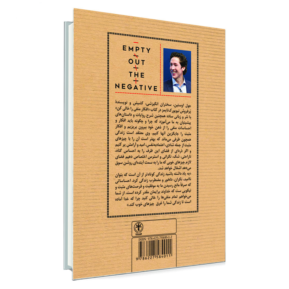 کتاب خالی کردن افکار منفی اثر جوئل اوستین (فارسی)