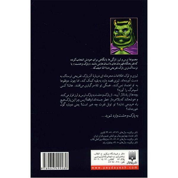 کتاب فرار از کلبه وحشت اثر آر ال استاین