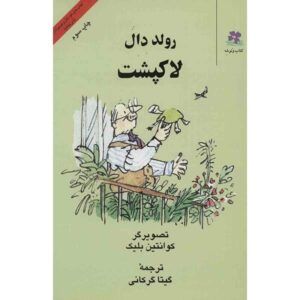 رمان اسیو تروت اثر رولد دال (نسخه فارسی)