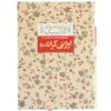 رمان اوژنی گرانده نوشته آنوره دو بالزاک