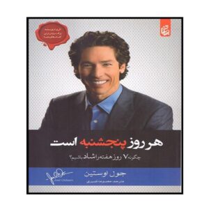 کتاب هر روز، جمعه اثر جوئل اوستین (نسخه فارسی)