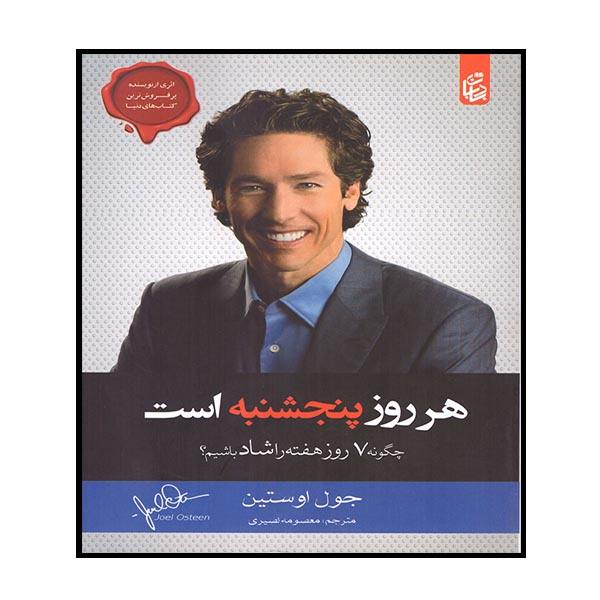 کتاب هر روز، جمعه اثر جوئل اوستین (نسخه فارسی)