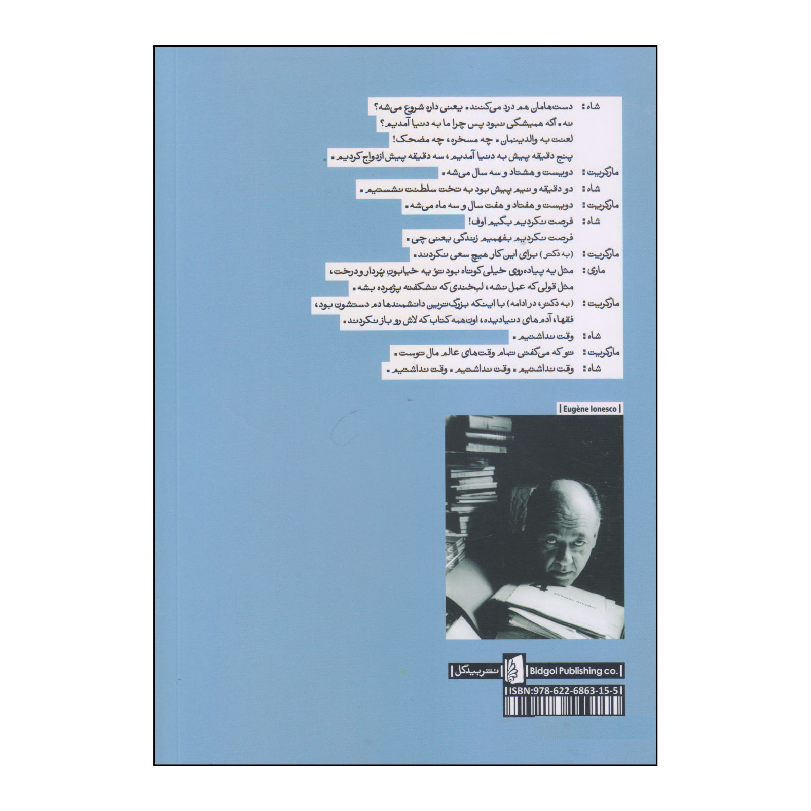 کتاب خروج از پادشاه اثر یوژن یونسکو (نسخه فارسی)