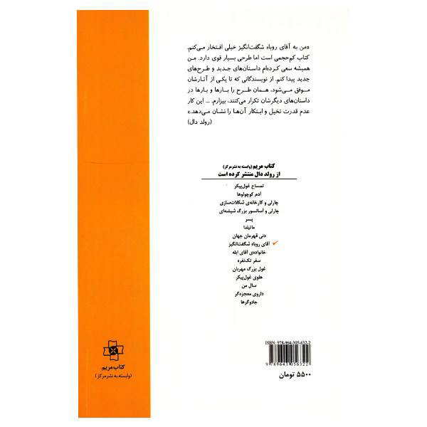 رمان آقای روباه شگفت‌انگیز اثر رولد دال (نسخه فارسی)