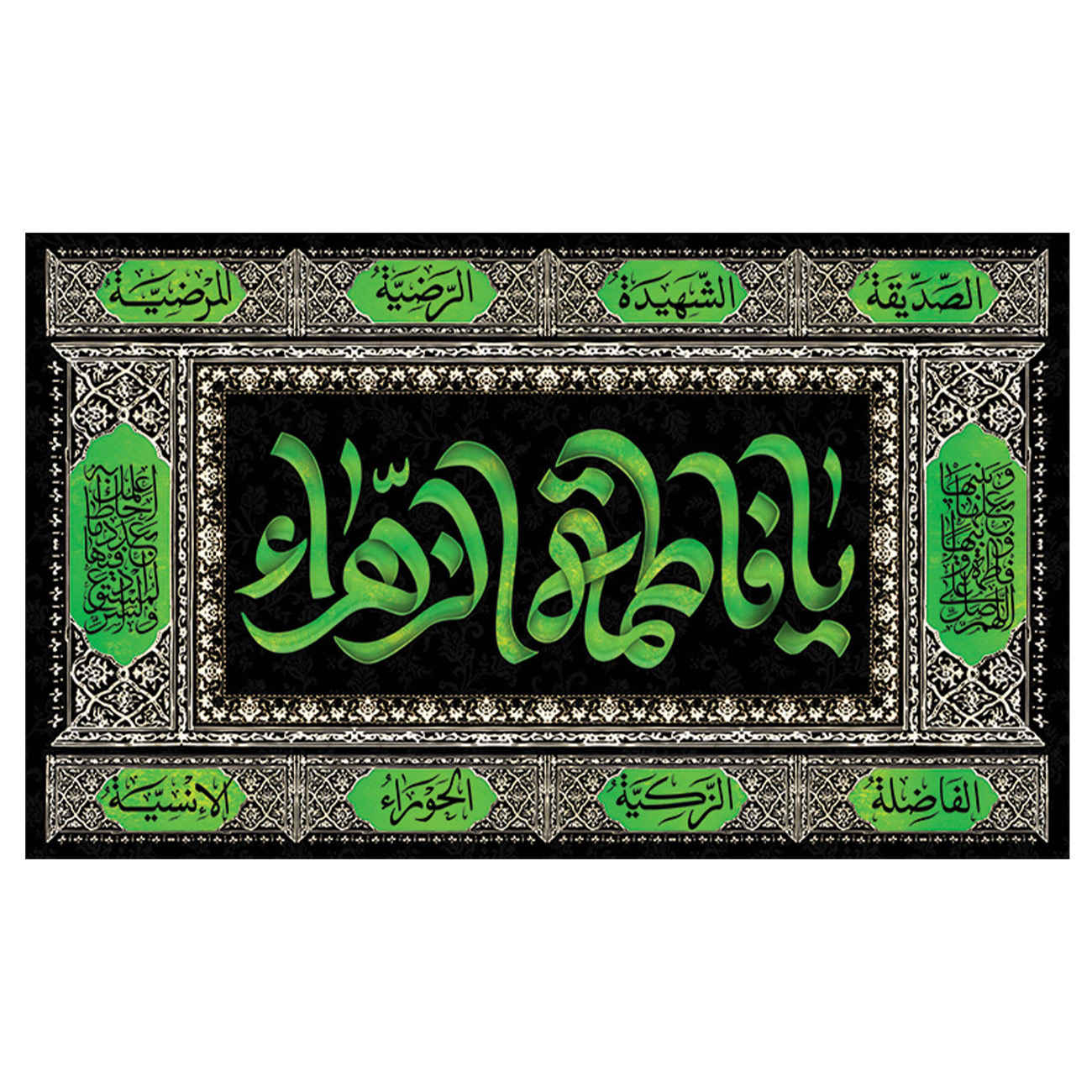 پرچم شیعه اسلامی – تابلو دیواری فاطمه الزهرا