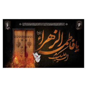 پرچم شیعه اسلامی – تابلو دیواری فاطمه الزهرا