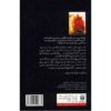 کتاب پارک ترس اثر آر ال استاین (نسخه فارسی)