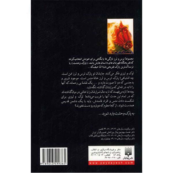 کتاب پارک ترس اثر آر ال استاین (نسخه فارسی)