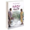 کتاب پنج فوت فاصله اثر ریچل لیپینکات (فارسی)