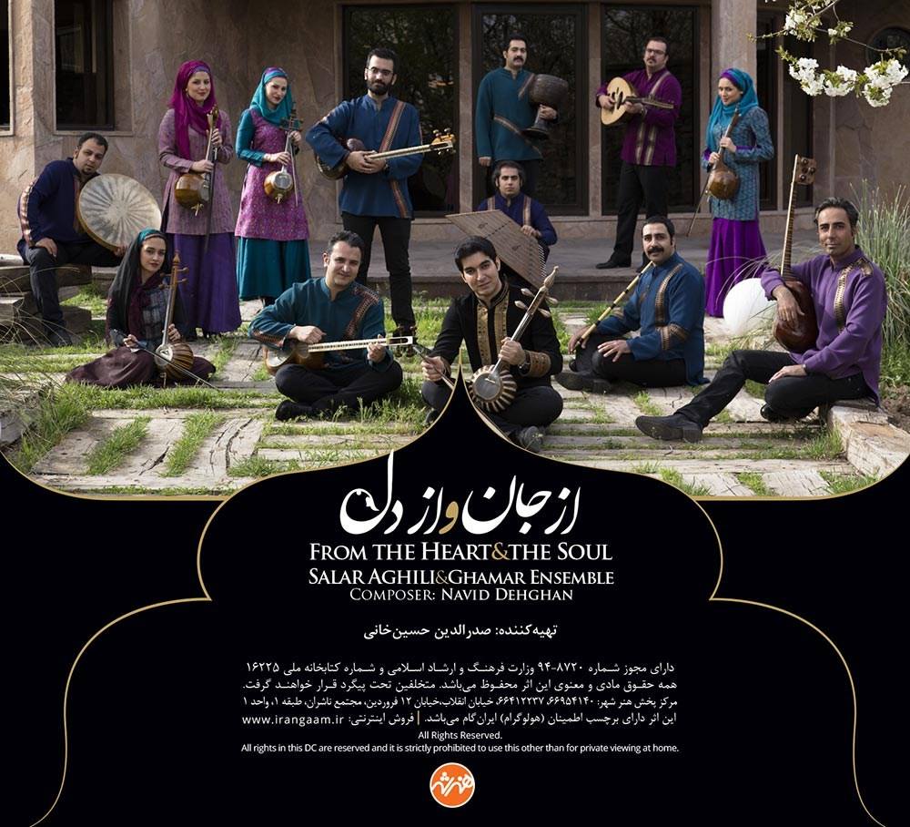 آلبوم از جان و از دل از سالار عقیلی