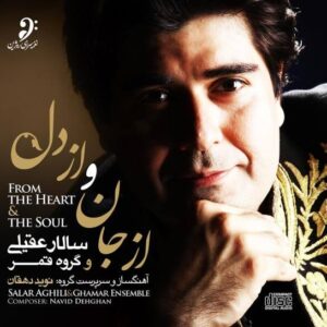 آلبوم از جان و از دل از سالار عقیلی
