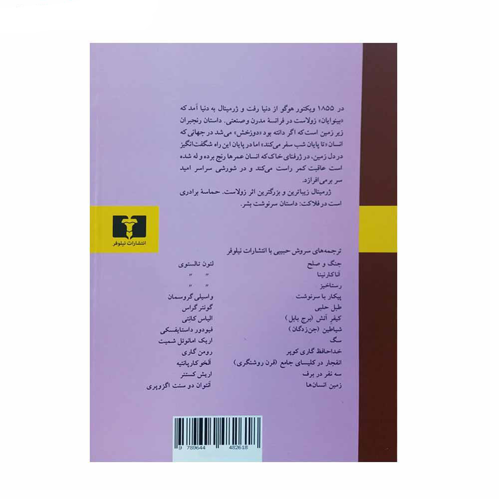 رمان ژرمینال اثر امیل زولا (نسخه فارسی)