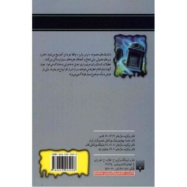 کتاب ساحل ارواح اثر آر ال استاین (نسخه فارسی)
