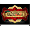 پرچم باشکوه شیعه اسلامی – تابلو فرش دیواری مشکی امام حسین
