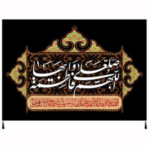 پرچم شیعه اسلامی – تابلو دیواری فاطمه بنت نبی