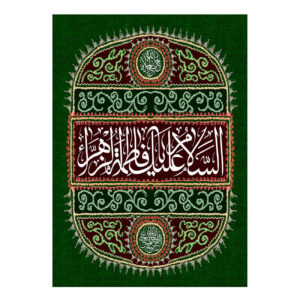پرچم شیعه اسلامی – تابلو دیواری فاطمه الزهرا