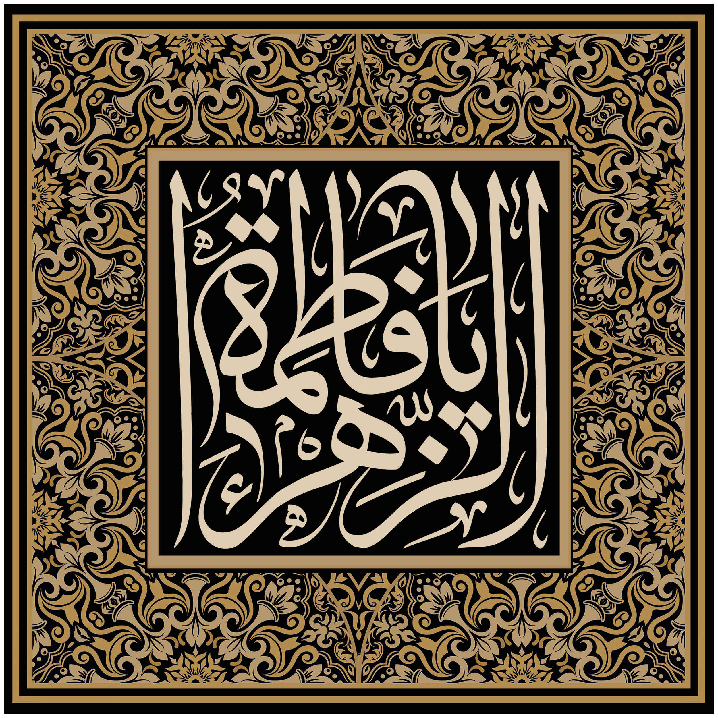 پرچم شیعه اسلامی – تابلو دیواری یا فاطمه الزهرا