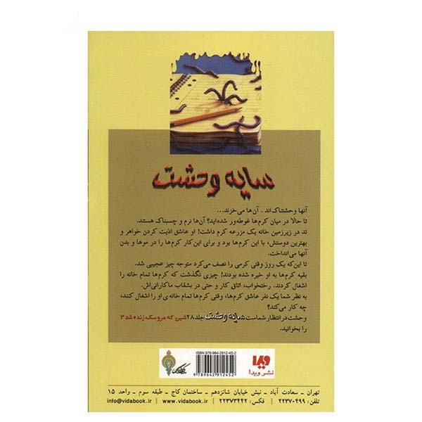 کتاب برو کرم بخور اثر آر ال استاین (فارسی)