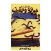 کتاب برو کرم بخور اثر آر ال استاین (فارسی)