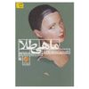 ماهی قرمز اثر ژان ماری گوستاو لوسلیو (نسخه فارسی)