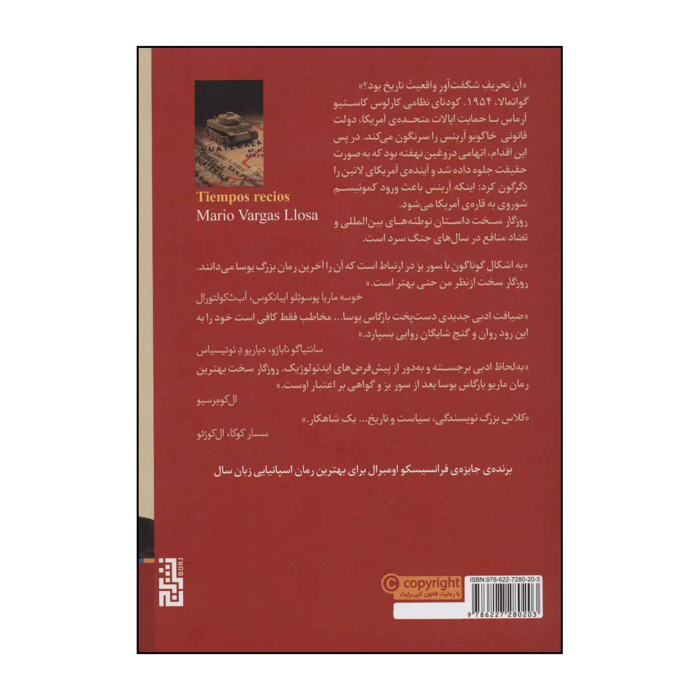 کتاب روزگار سخت اثر ماریو بارگاس یوسا (فارسی)